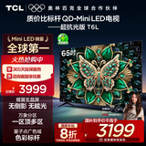 TCL电视 65T6L 65英寸 QD-Mini LED 万象分区 量子点 绚彩XDR 1100nits DeepSeek AI电视 国家补贴