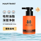 马丁洗面奶洁面乳控油收缩毛孔深层清洁 竹炭吸附男士专用150ml