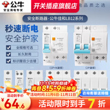 公牛家用空气开关漏保C型断路器LB12系列大功率电器总闸1P2P3P断电 【漏保】2P-63A
