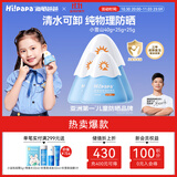 Hi!papa海龟爸爸儿童防晒霜小雪山防晒儿童宝宝专用物理防晒90g