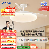 欧普（OPPLE）风扇灯吊扇灯多档调色LED照明Ra95北欧餐厅卧室吊灯冰风白 包安装