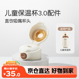 世喜儿童保温杯吸管杯头