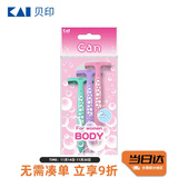 貝印（KAI)进口刀头脱刮毛刀 私处腋毛剃毛器 无刺痛3把女士剃刀