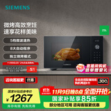 西门子（SIEMENS）25L微烤两用台式微波炉 5档微波速热 大火力独立烧烤模式 8大自动程序 支持国家补贴 FE053LMB2W