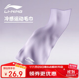 李宁（LI-NING）男女冷感毛巾羽毛球健身运动速干毛巾跑步篮球降温擦汗巾8131灰紫