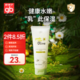 好孩子（gb）婴儿润肤乳宝宝身体乳润肤露 补水保湿 橄榄保湿护肤乳100ml