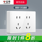 公牛（BULL）明装开关插座G59 墙壁外线明线盒超薄一体面板家用免开槽打孔白色 十孔（10孔联排五孔多插位） 官方超薄款无框大面板无需底盒不含螺丝