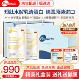 膳力达（Pronitrio）德国原装进口动物短肽水解乳清蛋白粉蛋白质粉营养品礼盒礼品 2罐礼盒装