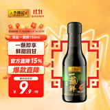 李锦记 薄盐一蘸鲜150ml【减盐】海鲜刺身 点蘸凉拌 180天酿造 生抽酱油