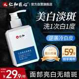 仁和匠心美白洗面奶祛斑男女改善暗沉氨基酸晒黑专用控油去黑头仁和洁面乳
