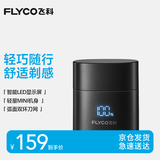 飞科（FLYCO）男士电动刮胡剃须刀双头旋转式剃须刀便携出行必备生日礼物送男友送老公送父亲F6星夜黑