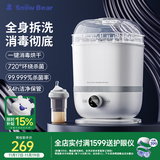小白熊SnowBear奶瓶消毒器带烘干消毒婴儿消毒奶瓶器婴儿蒸汽消毒锅2016