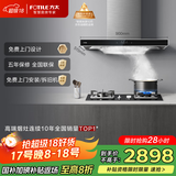 方太（FOTILE）EMC5A+TH32B 抽吸油烟机天然气烟灶套装 欧式顶吸式 挥手智控 22风量5.0KW大火力 