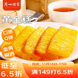 广州酒家利口福 黄金糕500g 约10块 早餐半成品 广式早茶糕点 下午茶 食品速食