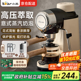 小熊（Bear） 咖啡机家用意式半自动 小型5Bar泵压式高压萃取 花式浓缩咖啡蒸汽奶泡冲泡一体 拿铁咖啡 米白色KFJ-A02R2