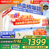 奥克斯（AUX）家电补贴20%空调 大1.5匹/1匹新一级/三级变频冷暖 节能静音除菌自清洁空调挂机 以旧换新 大1匹 三级能效 【爆款变频单冷】10-17平