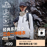伯希和（Pelliot）【经典2.0山野】冲锋衣三合一男女秋冬户外防水防风保暖外套夹克 【女款】暖日白 | 两件套/四季款 XL 女 126-135斤 男153-169