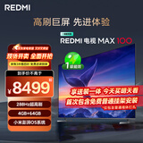 小米（MI）REDMI 电视 MAX100 一级能效版 100英寸 288Hz【送装一体服务】会议电视家电国家补贴 L100RC-MAXE
