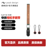 巅峰设计Peak Design 相机手腕带 Cuff 适用佳能索尼康徕卡微单反 数码相机配件手绳 快速连接安全手挂绳 CUFF V2相机手腕带-棕黄