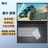 嘉速适用戴尔游匣G15灵越5530/20键盘膜+防蓝光屏幕膜 2024/23款15.6英寸防蓝光屏幕保护贴膜套装 易贴