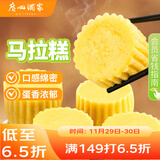 广州酒家 马拉糕720g 16个 早茶点心发糕 儿童早餐 方便速食糕点 家庭装
