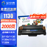 金印典1130硒鼓适用戴尔DELL 113x 1130n 1133 1135N打印机墨盒 戴尔3J11D 【2000页】黑色易加粉硒鼓1支装