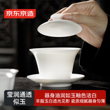 京东京造 茶杯茶具 羊脂玉陶瓷功夫茶具三才盖碗马蹄杯主人杯礼盒150ml