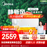 美的（Midea）大1.5匹 静新风 超一级能效 变频 节能节电 空调挂机 健康风新风国家补贴 KFR-35GW/N8XF1-1定制版