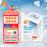 壳牌（Shell）长效防冻液 汽车冷却液 四季通用 -45℃ 4kg (红色) 养车保养