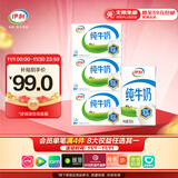伊利 全脂纯牛奶整箱250ml*16盒*3箱 早餐伴侣 礼盒装 8月产