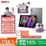 联想平板小新 ProGT【张凌赫同款平板】11.1英寸办公学习游戏AI平板3.2K超清高刷 骁龙8Gen3 12+256G灰