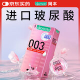 冈本（OKAMOTO）避孕套 003玻尿酸超薄超润滑5片 男女用安全套套成人情趣计生用品