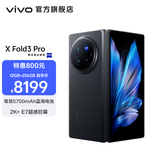 vivo X Fold3 Pro 等效5700mAh蓝海电池 超薄机身 2K+E7超感巨幕 第三代骁龙8 折叠屏 手机 薄翼黑 12GB+256GB