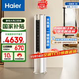海尔（Haier）3匹静悦一级能效省电节能客厅立式柜机空调 KFR-72LW/28KCA81U1(冰雪白)家电国家补贴20% 以旧换新
