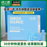 绿之源 空气甲醛自测盒精准装 家用甲醛检测盒测甲醛试纸检测试剂
