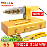 CIAA德国 热熔器恒温PPR20-32水管热熔机 PE熔接器合焊接器 PB焊接机 32恒温款(1M线) 赠送3组模头+剪刀