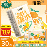 洁柔手帕纸桔子汽水4层6片*30包纸巾小包便携 精美印花高级香 可湿水