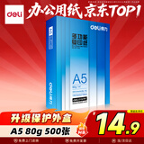 得力（deli）A5打印纸 80g500张单包复印纸 双面加厚电子发票打印纸   ZF7125【行业热销】