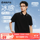 网易严选5A抑菌冰丝冰感polo衫轻商务衫短袖男士高端吸汗透七夕送男友老公 A款凉感抑菌-质感黑 XL