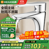 名爵（MEJUE）面盆水龙头冷热黄铜龙头浴室单孔卫生间洗脸盆洗手池龙头Z-1247