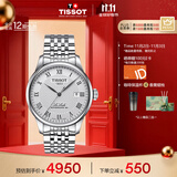 天梭（TISSOT）手表 力洛克系列男表 瑞士自动机械男士钢带腕表商务表生日礼物