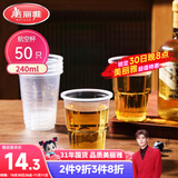 美丽雅一次性杯子航空杯240ml*50只太空杯 食品级加厚塑料饮料茶水杯
