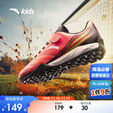 安踏儿童童鞋男童大童2025年TF族群足球鞋综训鞋A312422288H