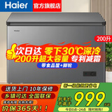 海尔（Haier）「春节囤好货」海尔冰柜家用一级能效100升200升142小冰柜小型冷柜冷冻冷藏两用非无霜 200升零下30℃丨面板升级 200升 系列
