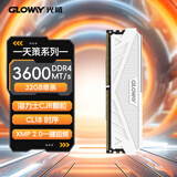 光威（Gloway）32GB DDR4 3600 台式机内存条 天策 马甲条 海力士CJR CL18 皓月白