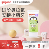 贝亲（Pigeon）婴幼儿儿童牙膏含奥拉氟防蛀防龋齿啫喱牙龈护理无香型 6个月+30g
