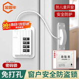 金固牢 KCx-31 窗户限位器窗户锁扣儿童安全锁纱窗锁冰箱锁安全防护 密码锁白色