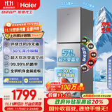海尔（Haier）251升风冷无霜三开门多门家用小冰箱小型海尔255升级款租房办公室BCD-251WGHC3E7WV(银)