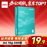 得力（deli）薄荷海A4打印纸 70g克500张单包复印纸 双面高性价比草稿纸 打印作业ZF660【人气新品】
