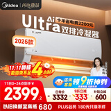 美的空调挂机大1.5匹 酷省电Ultra 新一级能效变频冷暖 双排冷凝器 【2025款】KFR-35GW/N8KS1-1U